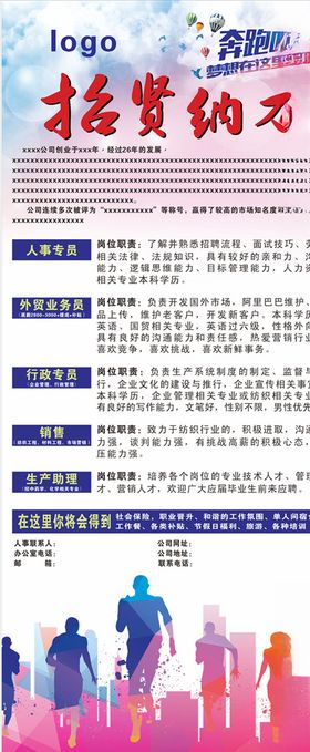 招聘展架图片