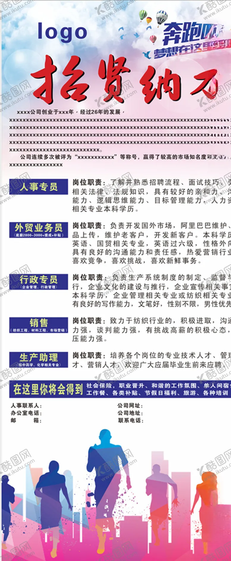 编号：91389807060540526367【酷图网】源文件下载-招聘X展架图片