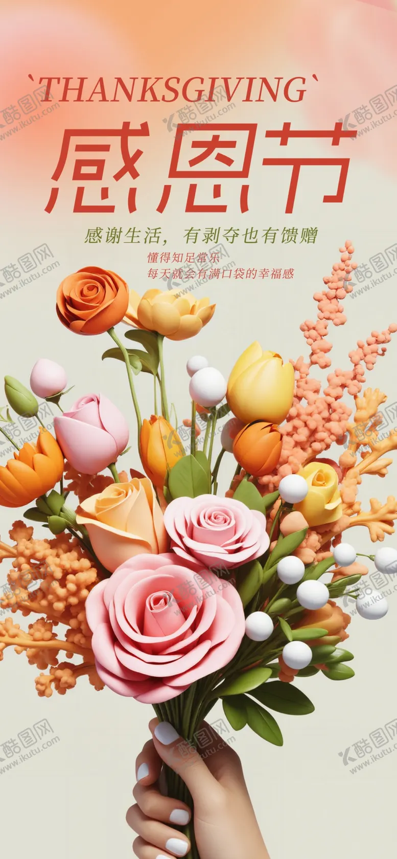 编号：19276701252330227650【酷图网】源文件下载-感恩节