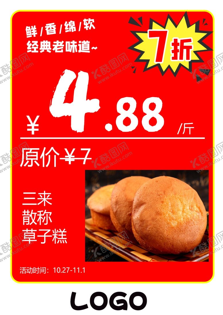 编号：80316601181851359444【酷图网】源文件下载-槽子糕