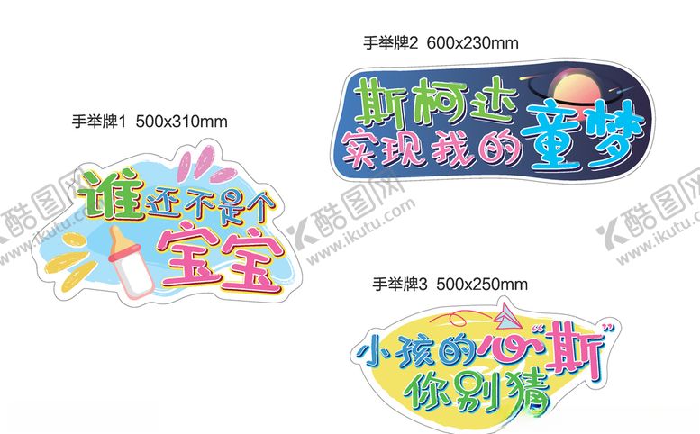 编号：93067806241855506025【酷图网】源文件下载-异形手举牌
