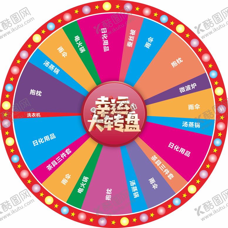 编号：26436101210904407467【酷图网】源文件下载-幸运大转盘