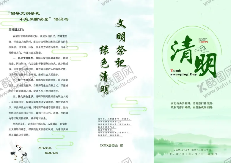 编号：40142102170732335054【酷图网】源文件下载-清明祭扫三折页