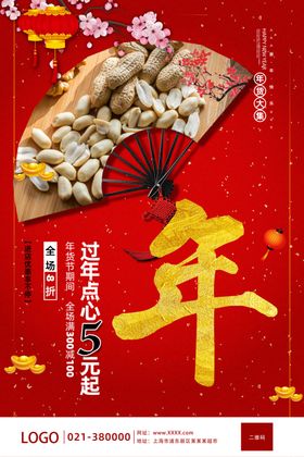 2020春节年货盛典促销海报