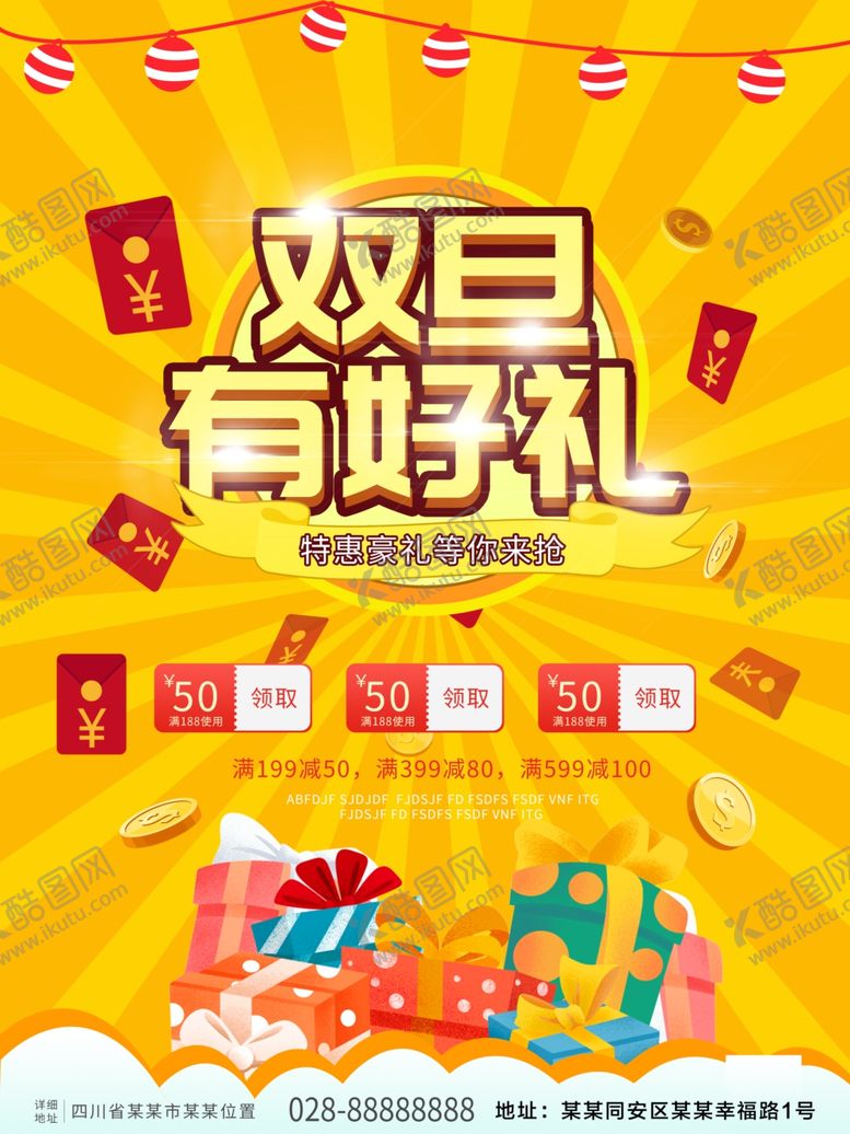 编号：92988107020605085525【酷图网】源文件下载-双旦有好礼