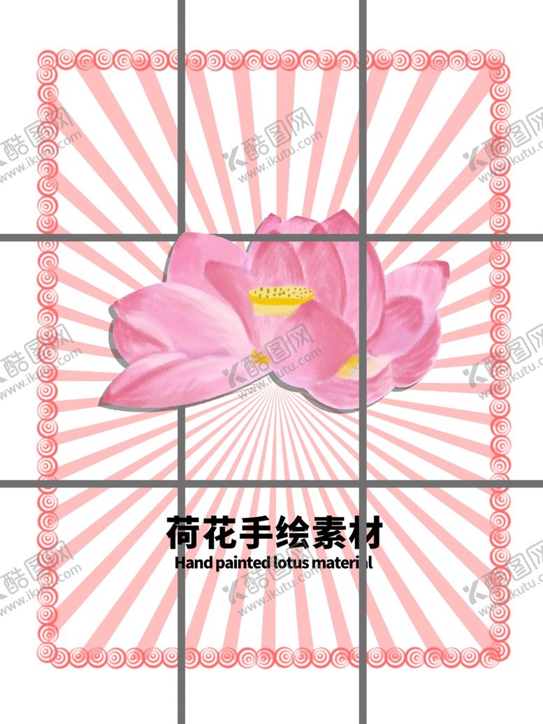 编号：40823707131235041186【酷图网】源文件下载-分层粉色放射网格留白