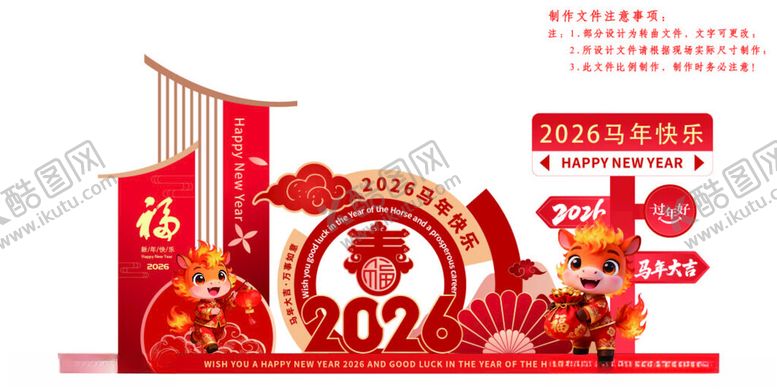 编号：14315304032127381173【酷图网】源文件下载-马年美陈