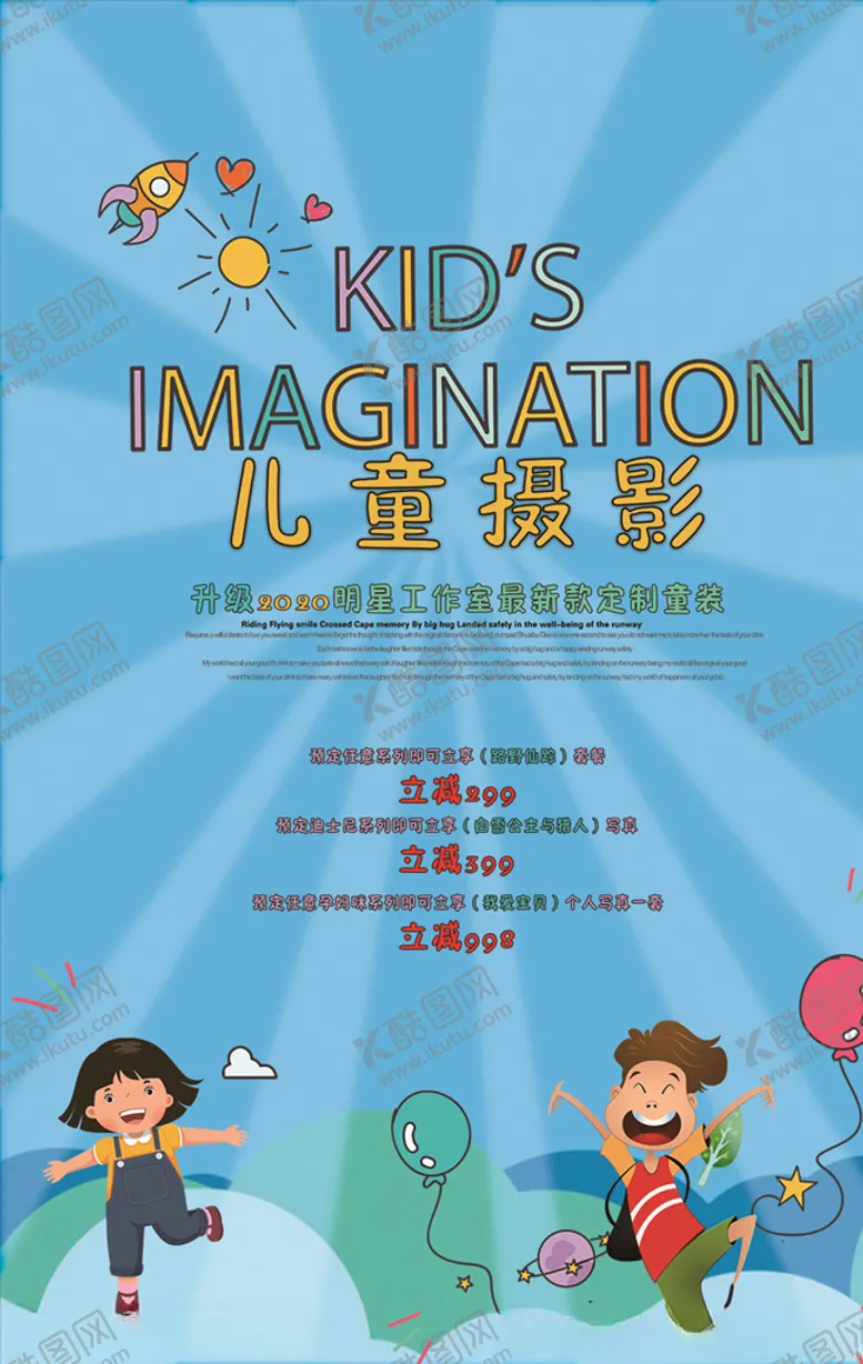 编号：13035307050225515868【酷图网】源文件下载-儿童艺术摄影促销活动海报