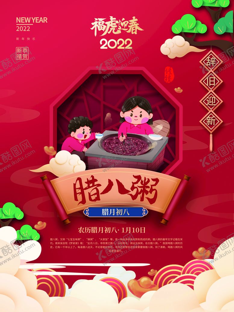 编号：97530810010251520451【酷图网】源文件下载-腊八粥