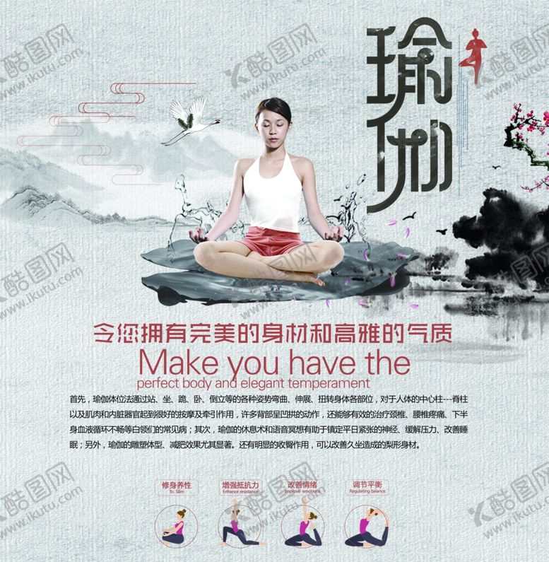 编号：51170107130338515435【酷图网】源文件下载-瑜伽海报