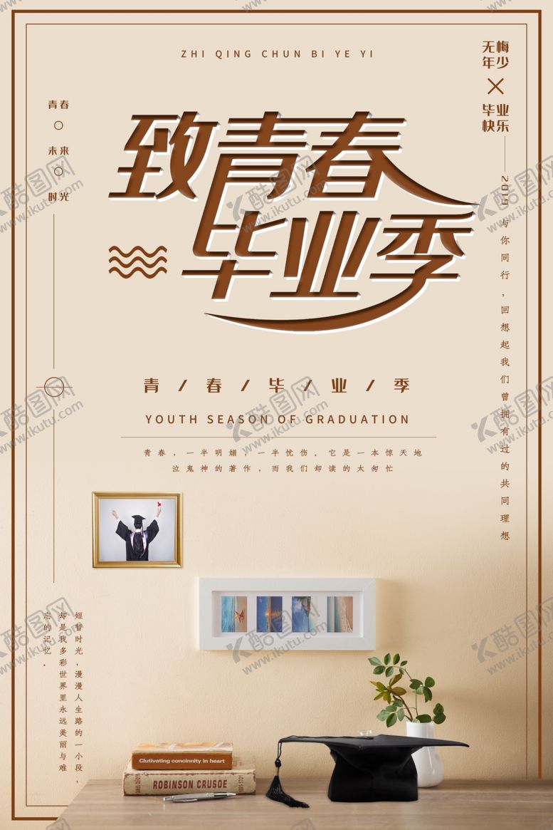 编号：92753309230826278565【酷图网】源文件下载-毕业季海报