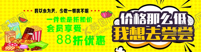 编号：22239910222012036760【酷图网】源文件下载-零食海报
