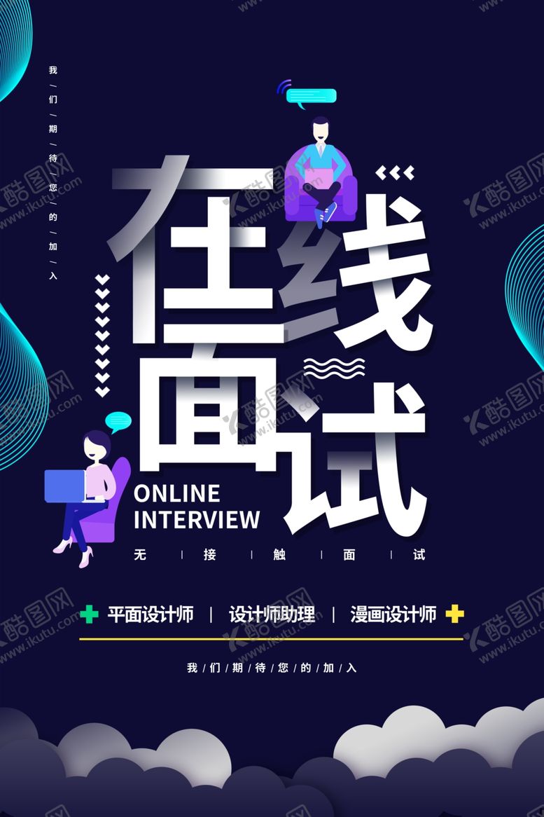 编号：79952110190102579473【酷图网】源文件下载-招聘