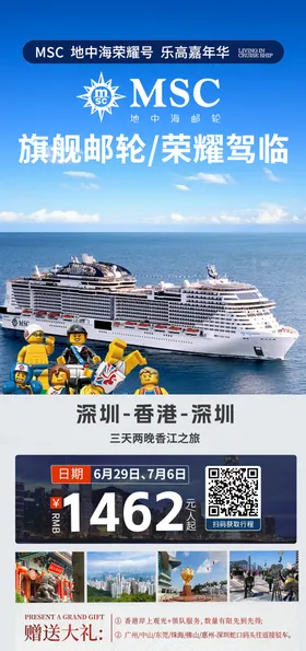 鼓浪屿号邮轮旅游海报