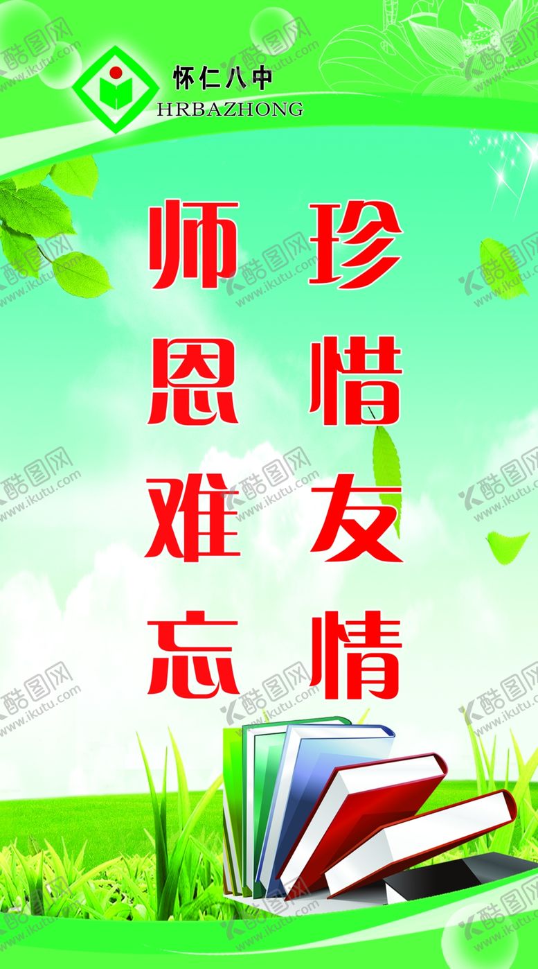 编号：36625510180716551486【酷图网】源文件下载-珍惜友情施恩难忘