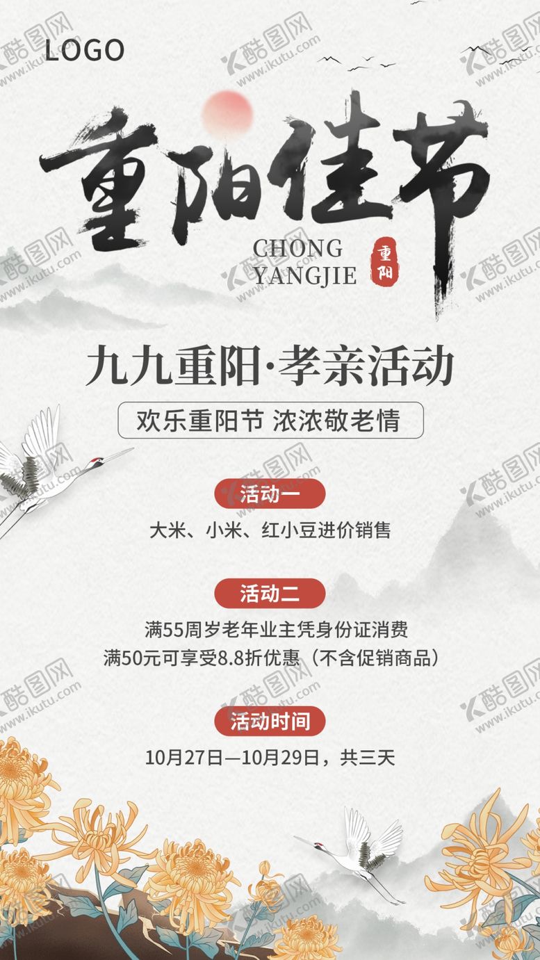 编号：94813709200141572837【酷图网】源文件下载-重阳节海报
