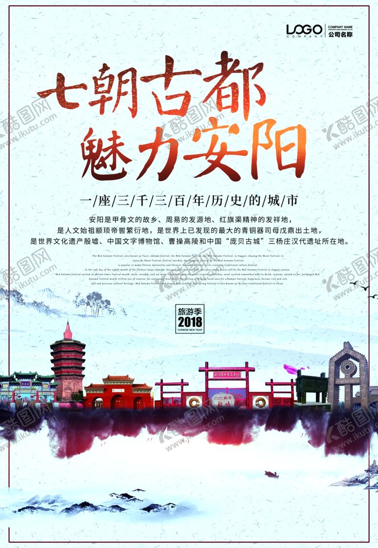 编号：77093209150604355590【酷图网】源文件下载-旅游广告