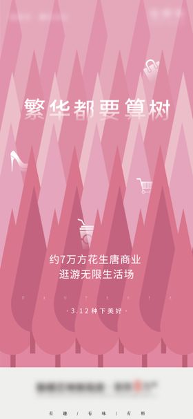植树节海报