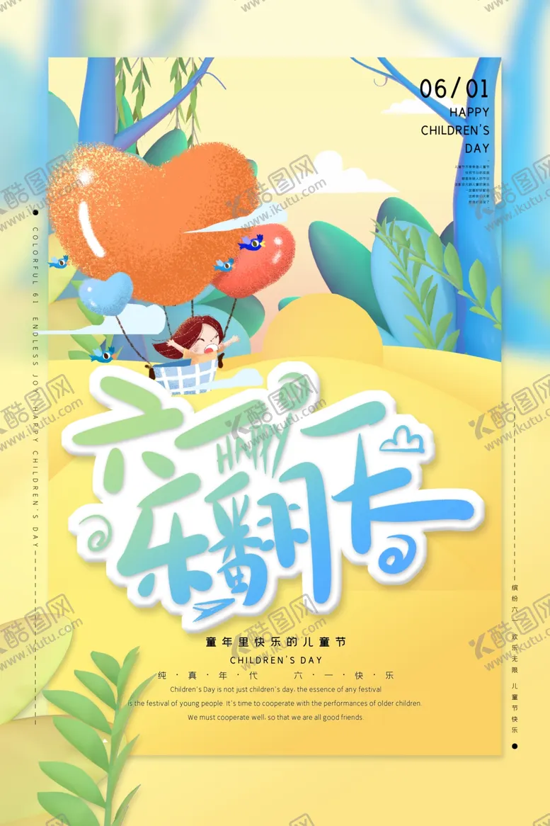 编号：18797402030713157891【酷图网】源文件下载-61活动海报