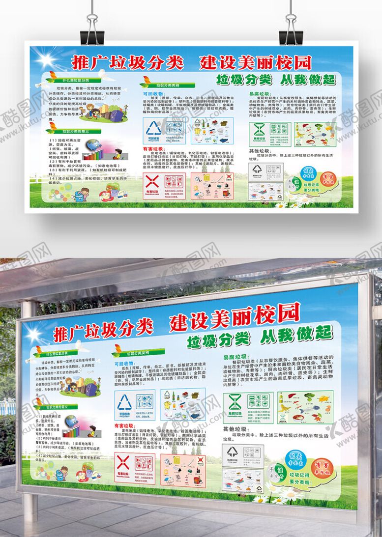 编号：61347510120503432524【酷图网】源文件下载-垃圾分类宣传栏
