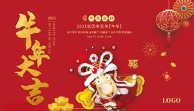 2021牛年红色大气简约台历日