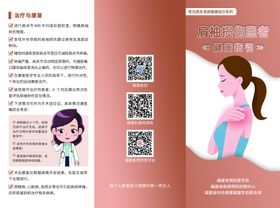 肩袖损伤患者健康指引三折页