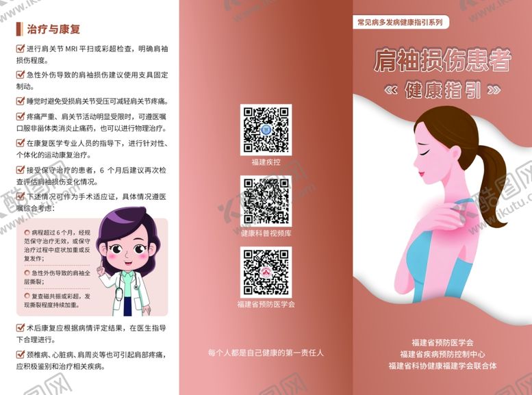编号：79828604011025427247【酷图网】源文件下载-肩袖损伤患者健康指引三折页