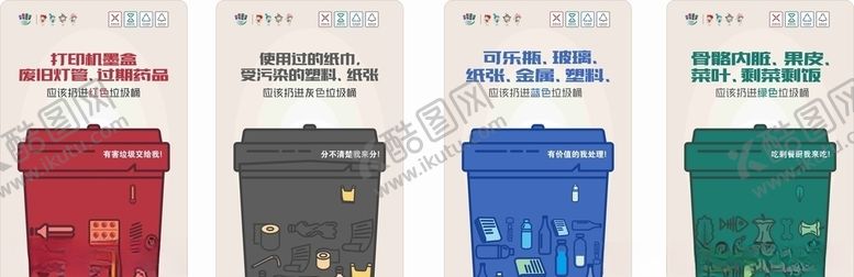 编号：98895805042004393643【酷图网】源文件下载-垃圾分类海报