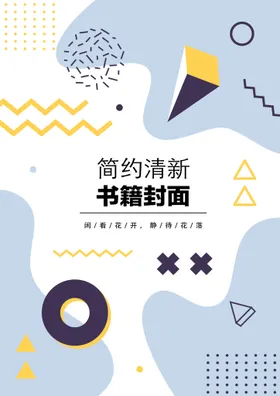 几何图形封面书画册创意