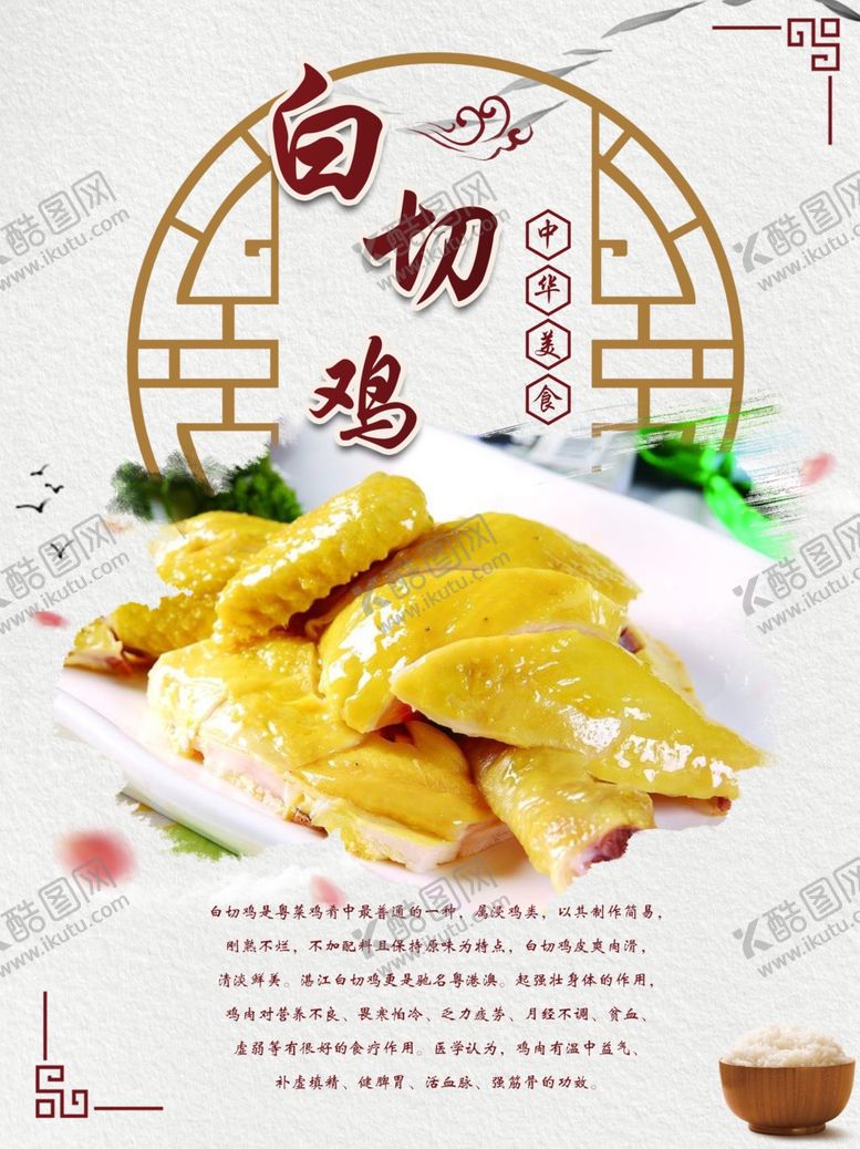 编号：20252604182229212409【酷图网】源文件下载-白切鸡