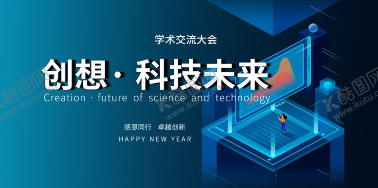 编号：78480204170955303698【酷图网】源文件下载-创想科技未来