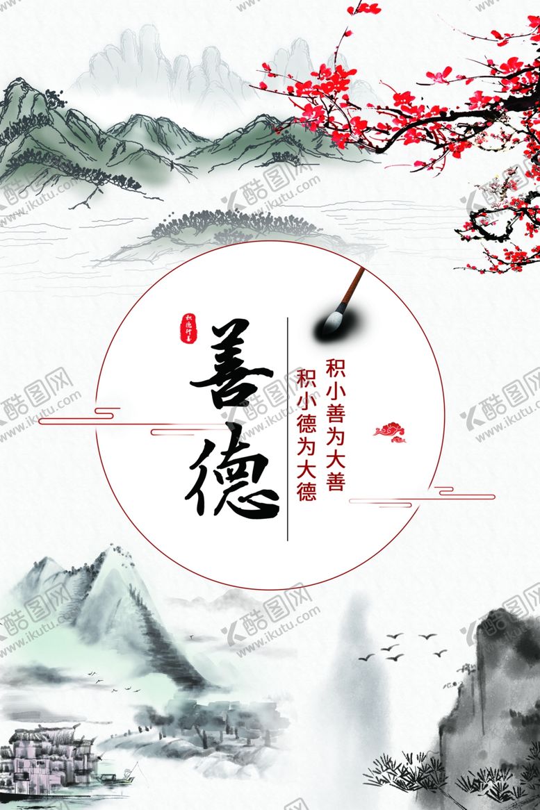 编号：58049310301557188954【酷图网】源文件下载-美德