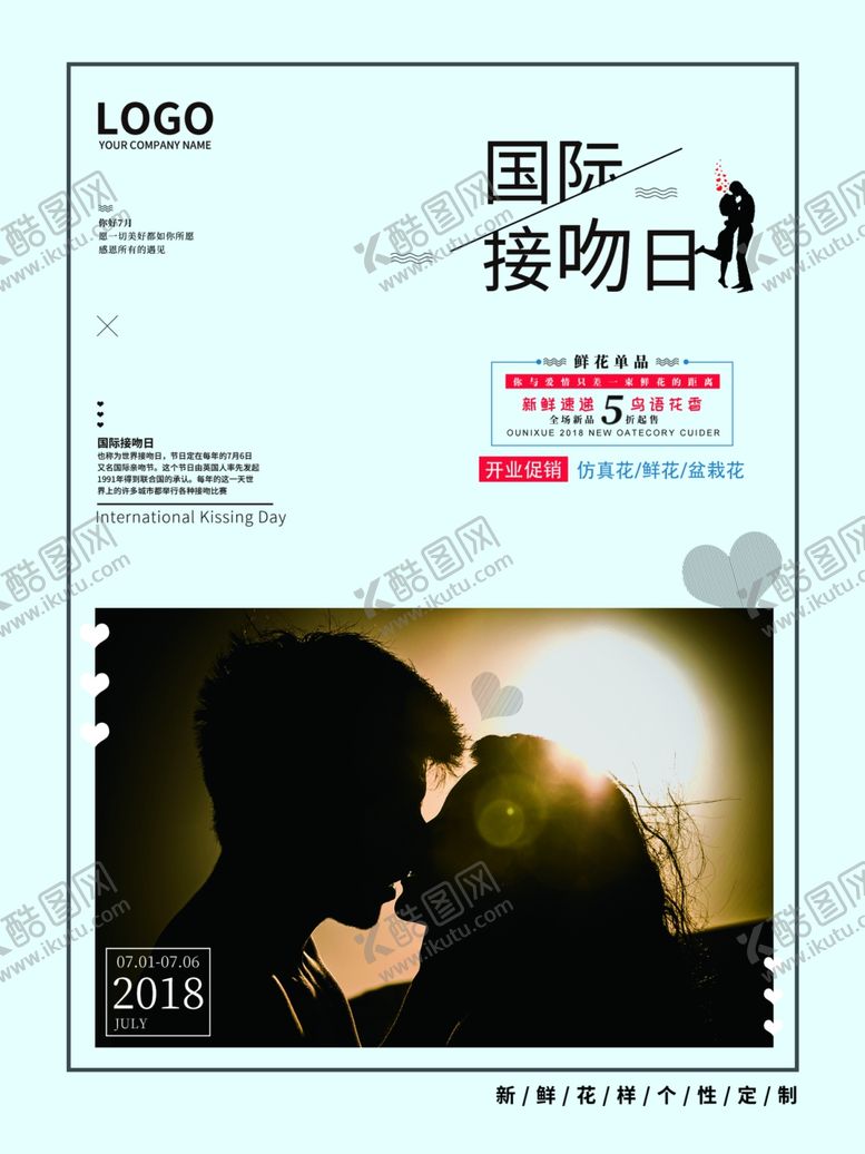 编号：25849910011724559234【酷图网】源文件下载-国际接吻日
