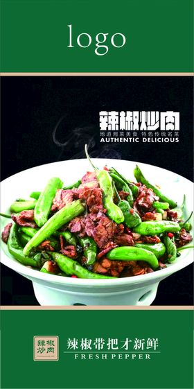 辣椒炒肉