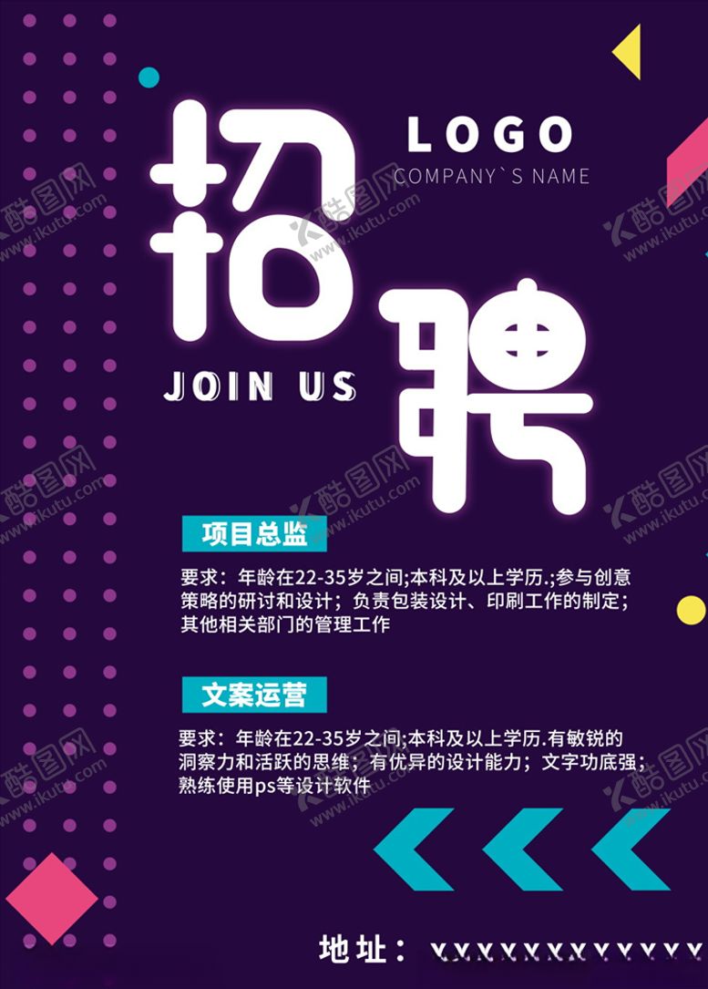 编号：14947005080026328141【酷图网】源文件下载-招聘海报