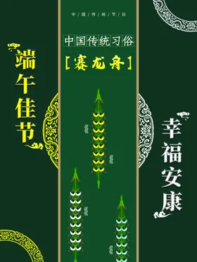 端午节海报海报特惠粽飘香