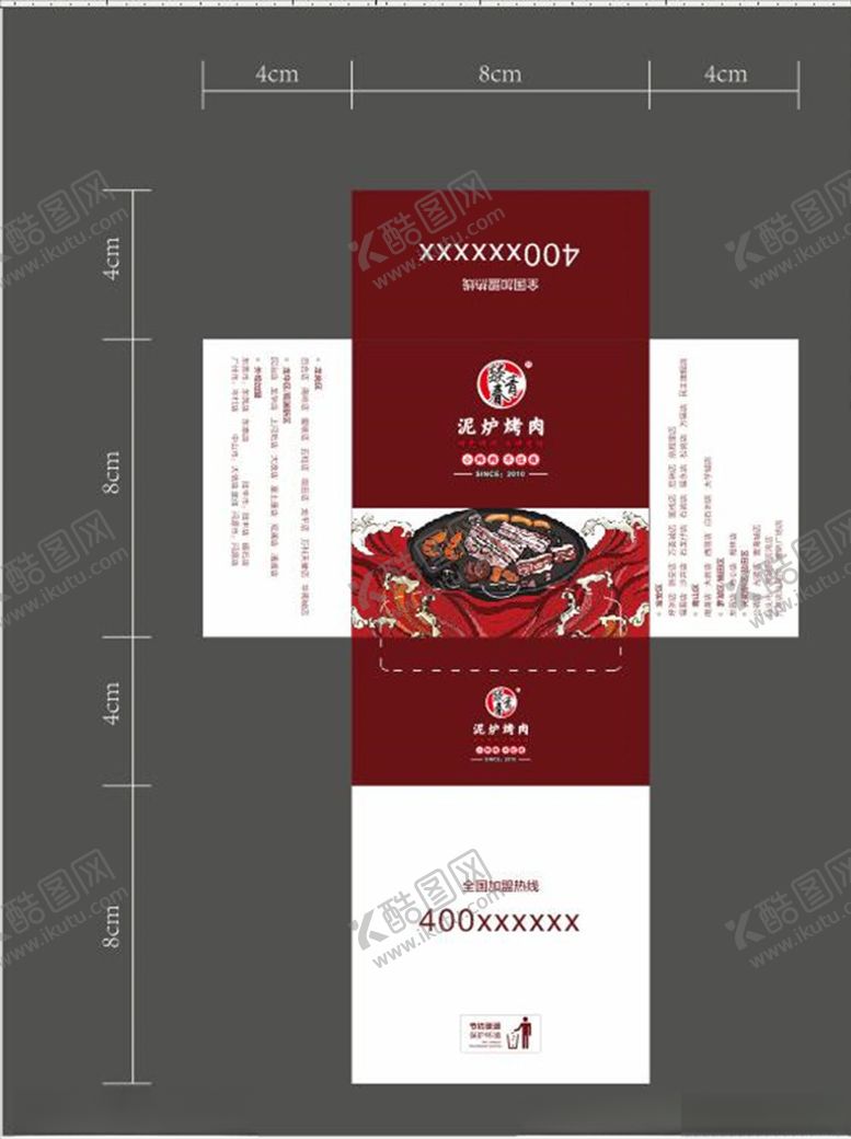 编号：63414209200349431261【酷图网】源文件下载-烤肉包装盒开展图图片