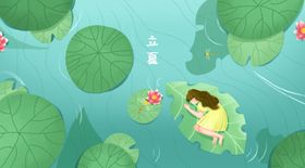 立夏海报
