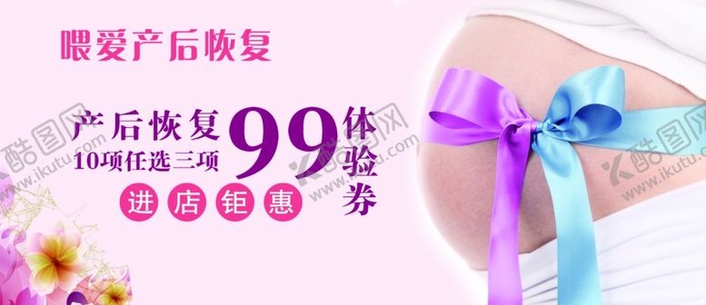 编号：23257809211757451418【酷图网】源文件下载-产后体验卡体验券