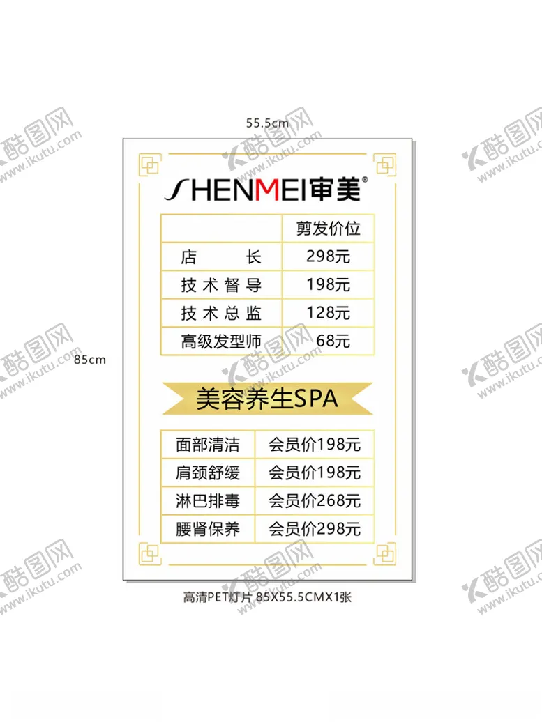 编号：79859001202208481037【酷图网】源文件下载-美容价格表