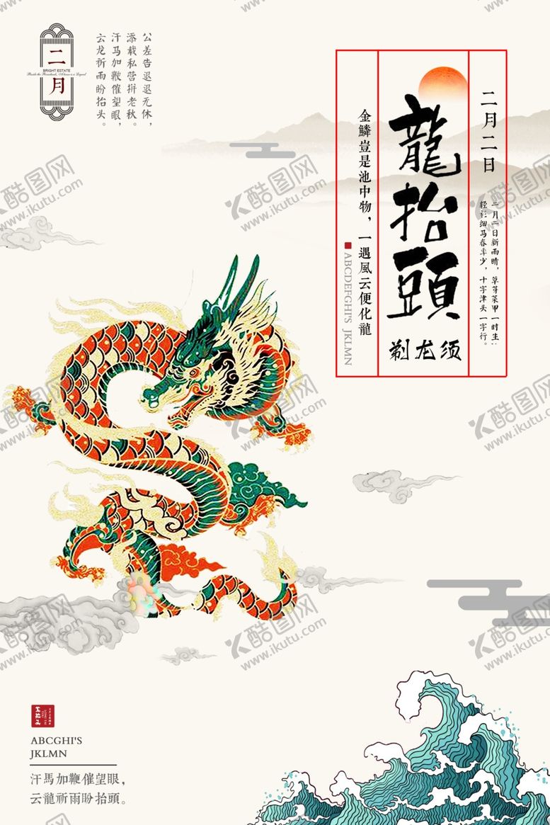 编号：43548807090420052897【酷图网】源文件下载-龙抬头