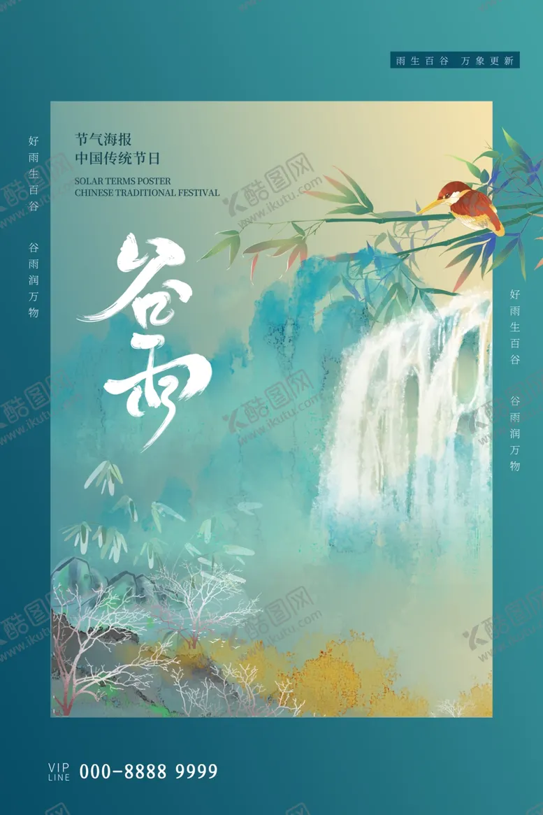编号：30929603140815355785【酷图网】源文件下载-谷雨