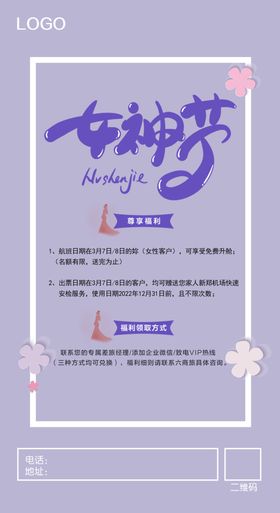 女神节妇贺卡妇专题人妇易拉宝