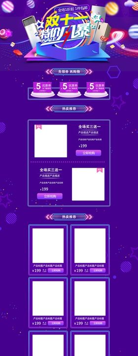 双十一电器家电活动首页