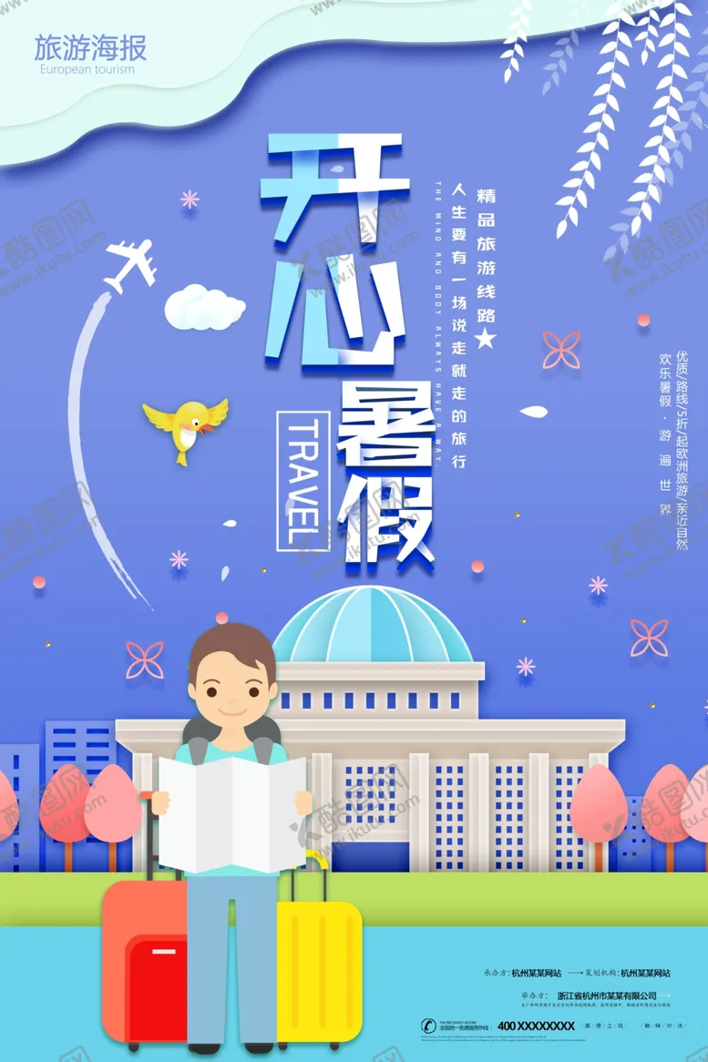 编号：40901507080900212109【酷图网】源文件下载-暑假