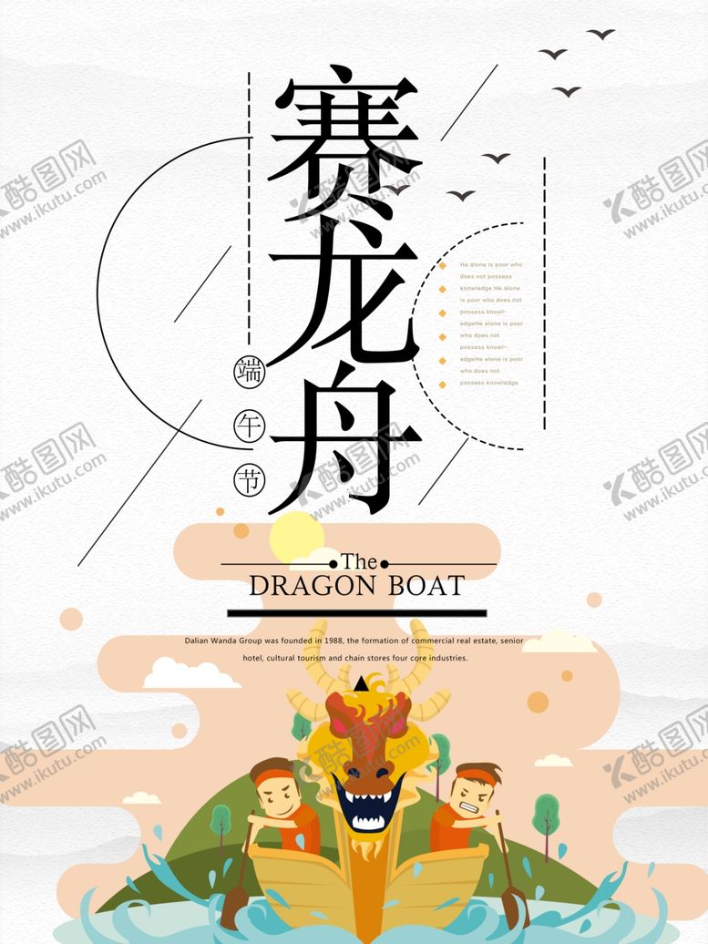 编号：11483901181557192800【酷图网】源文件下载-端午海报