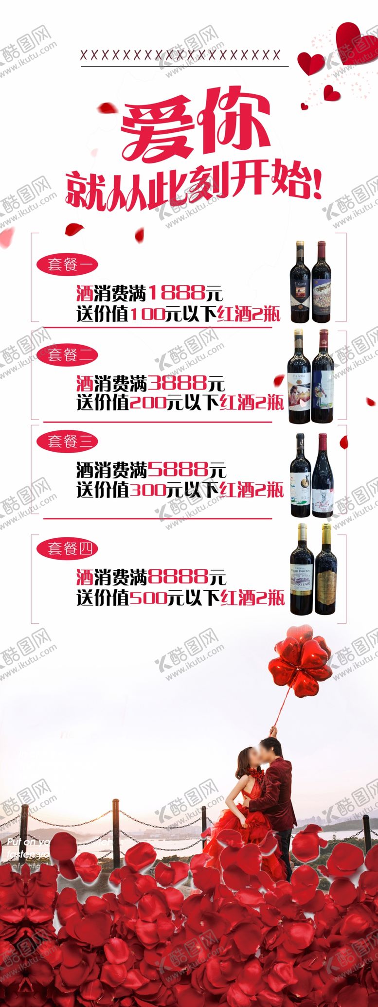编号：11410606272102448896【酷图网】源文件下载-红酒
