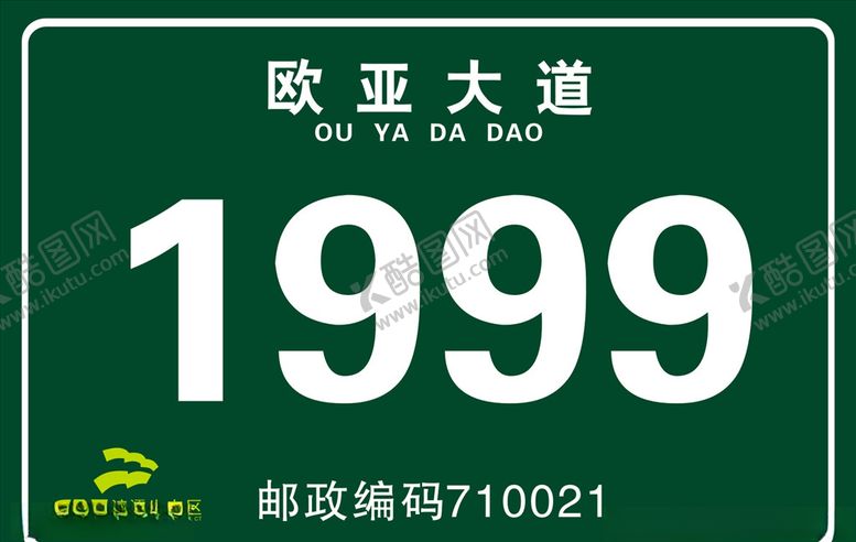 编号：86473110182009045978【酷图网】源文件下载-浐灞生态区门牌号