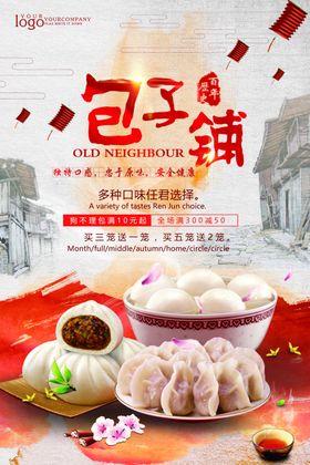 包子铺广告