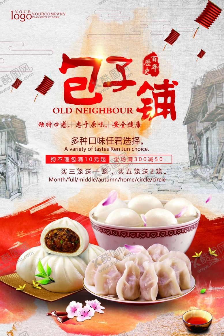 编号：96418405161547471655【酷图网】源文件下载-包子铺广告